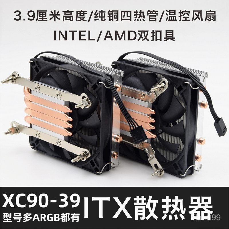 ♫ 冰蝶ITX超薄HTPC4熱管1151/1200/1700 AM4 cpu散熱器