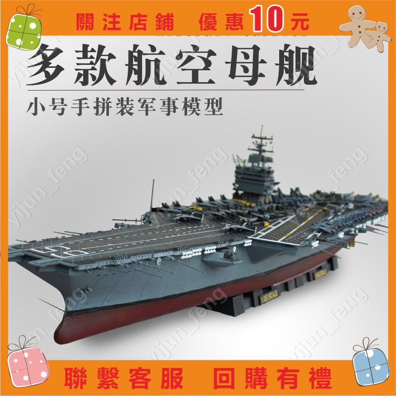 戀愛物語精品 TRUMPETER 小號手1/350拼裝軍事模型仿真尼米茲級航空母艦企業號航母遼寧戰艦船模