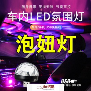 Jht適用於汽車氛圍燈led免改裝usb點煙器裝飾燈氣氛燈車內腳底燈車載氛圍燈 冷光條 裝飾燈 氣氛燈 氛圍燈 車載內飾