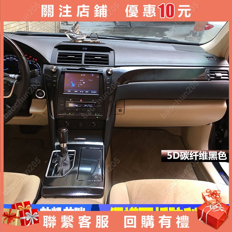 適用於2012-2016年7代CAMRY 7.5代TOYOTA凱美瑞改裝內飾碳纖維貼紙 裝飾中控排檔車貼 電動窗保護貼膜