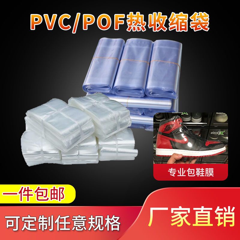 熱縮袋 包裝膜 防塵膜 POF熱收縮膜pvc熱縮膜茶葉燕窩封口熱膜標簽封鞋膜透明塑封防塵