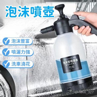 【臺灣現貨快速出貨】泡沫噴壺 洗車噴壺 氣壓式噴水壺 氣壓式噴壺 洗車泡沫噴壺2公升 耐酸鹼 多種噴頭 高壓噴壺