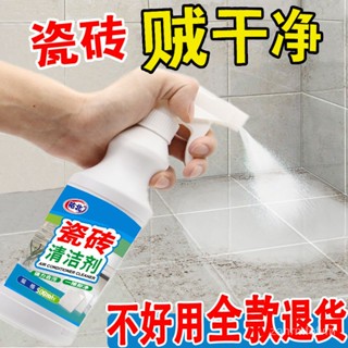 🌈可開發票🥕瓷磚清潔劑強力去汙傢用潔瓷劑草痠擦地磚清潔地闆衛生間廚房地麵 5MS0