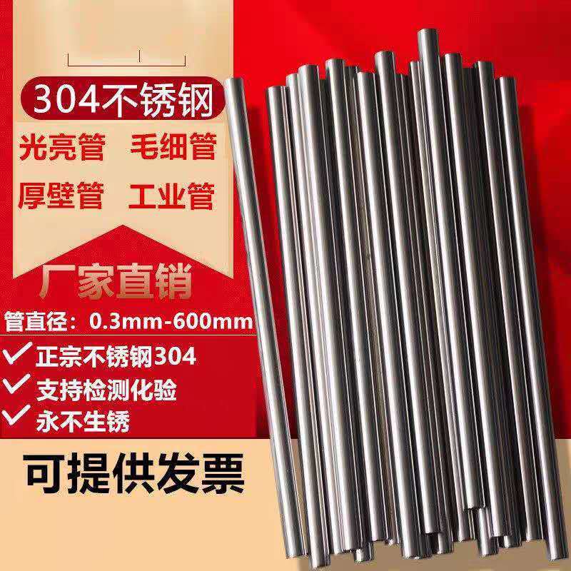 304不銹鋼管毛細管空心圓管 316L不銹鋼無縫管子