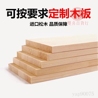 雙喜家居🚚2cm厚度松木板 訂製松木木板片一字隔板牆上隔板架機頂盒衣櫃分層牆壁置物架實木