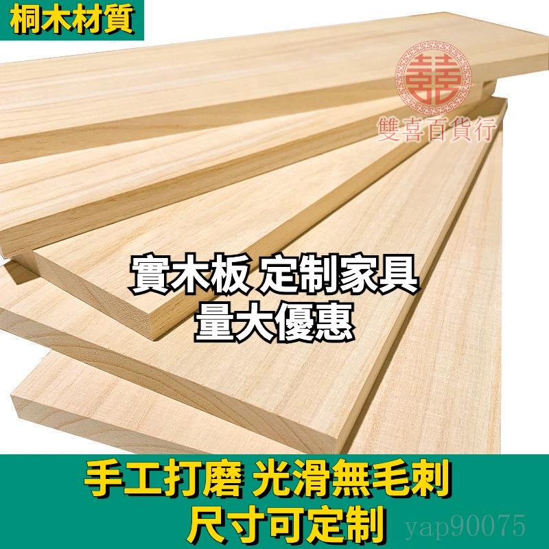 雙喜家居🚚實木板子特價清倉衣櫃分層隔板置物架便宜桌面木板片裝修板材木材 支持批發🔥最低3件起購🔥