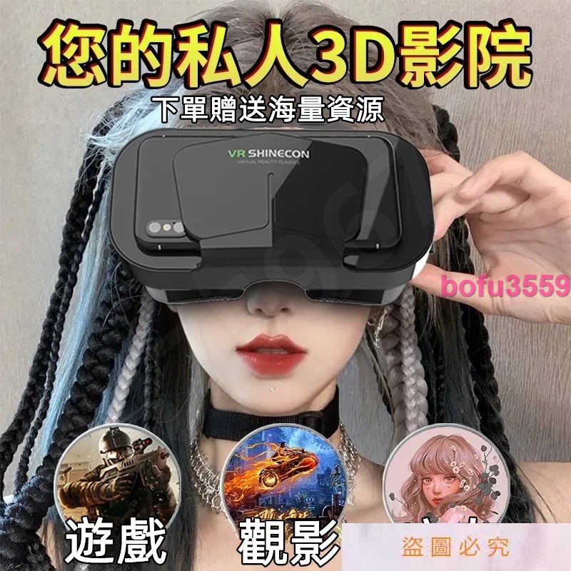 『葰葰精品店』升級VR眼鏡 VR頭盔 3D眼鏡虛擬實境 海量資源 虛擬實境 3D虛擬實境頭盔 送搖控手把 VR設備#bo