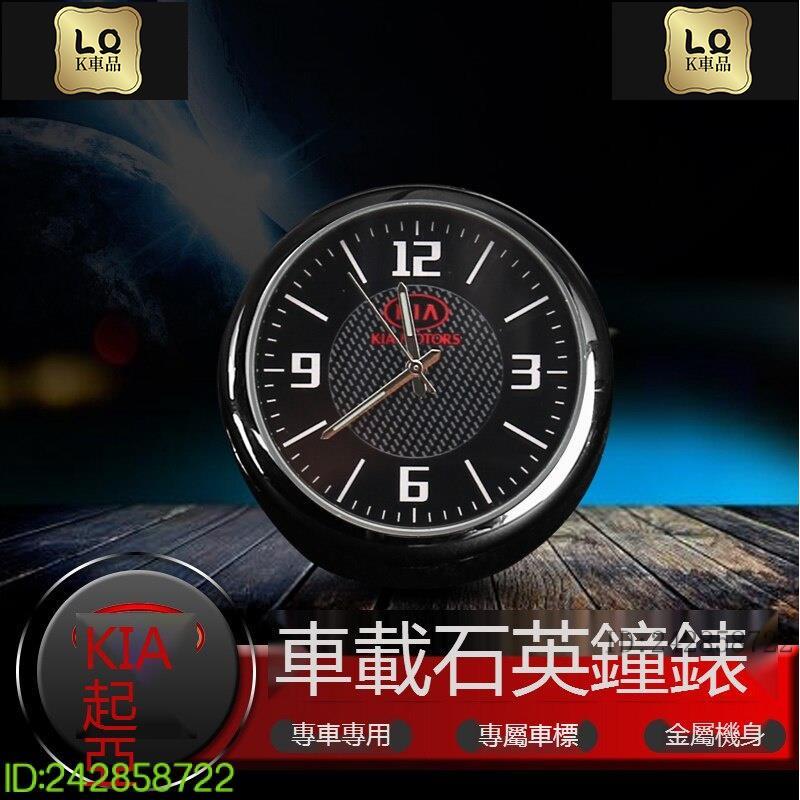 Lqk適用於車飾 KIA起亞 KX3車用時鐘 Kx5汽車時鐘 鐘錶caren電子時間擺件Picanto 3代 汽車石英錶