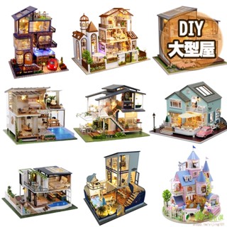 台中現貨 袖珍屋 diy小屋 模型屋 大型小屋 附防塵罩 附音樂 大型多款任選 娃娃屋 玩具屋 小屋 送禮 禮物