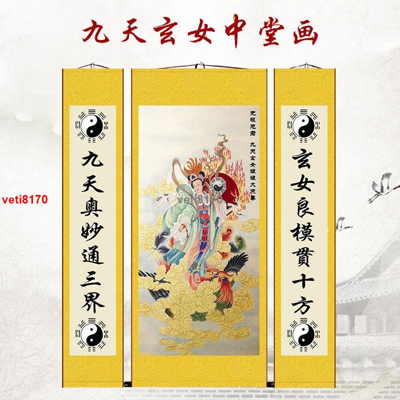 新品*熱賣*九天玄女娘娘中堂對聯裝飾畫 道教神像玄女天尊絲綢卷軸畫可定制