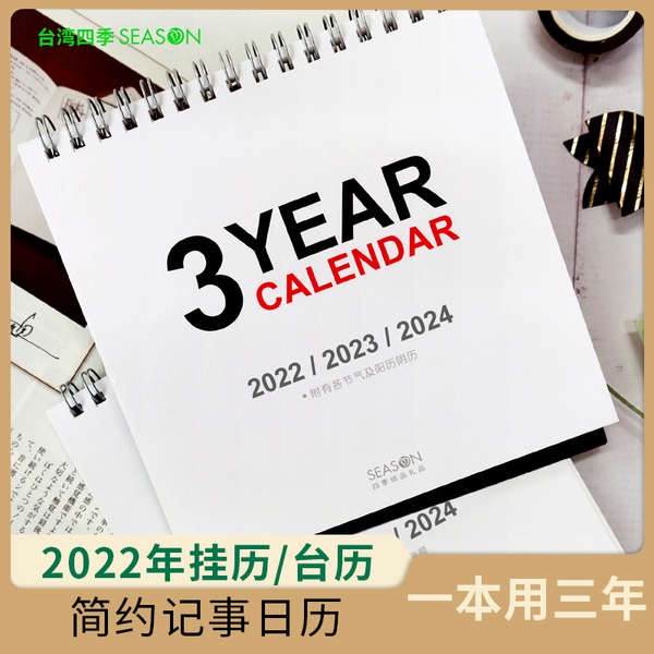 特價清倉一本用三年SEASON臺灣四季2025/2024/2023年曆月曆月計劃表 簡約大格子日曆記事桌曆 創意桌面小檯