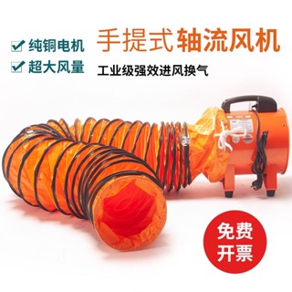 🔥備貨充足🔥軸流風機工業抽風鼓風機手提式風機220V 隧道船用噴漆通風裝置