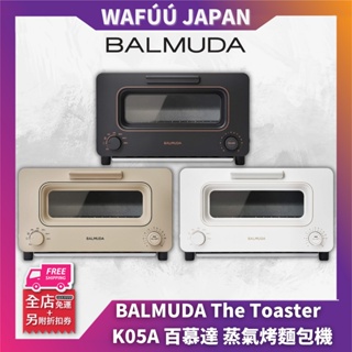 日本 BALMUDA The Toaster K05A K01J K05C 百慕達 蒸氣烤麵包機 烤吐司神器烤箱 2