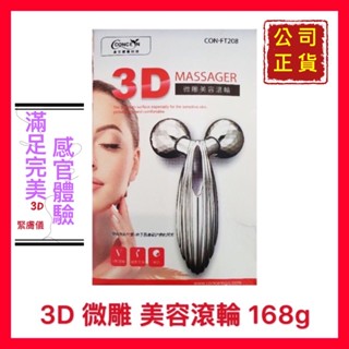 【3D 滾輪】3D 美體滾輪按摩儀 美體美膚儀 按摩滾輪 臉部按摩儀 身體按摩儀 3D鑽石滾輪 開發票 1組【精鑽國際】