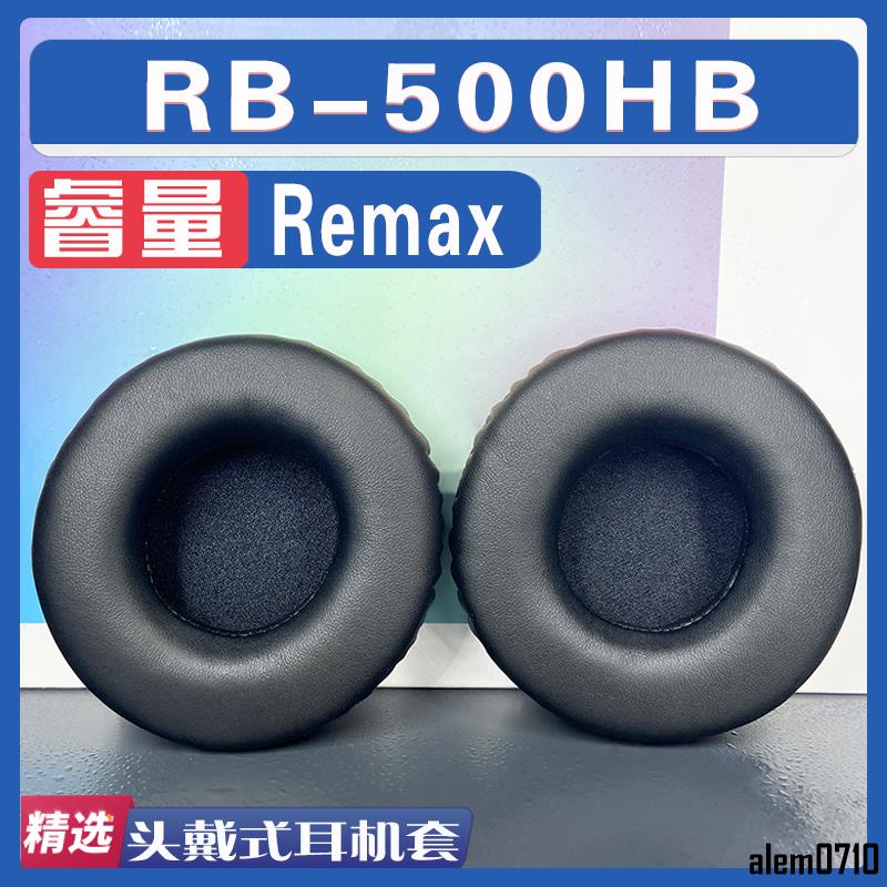 【滿減免運】適用Remax 睿量 RB-500HB 耳罩耳機套海綿套灰白棕小羊皮絨布配件/舒心精選百貨
