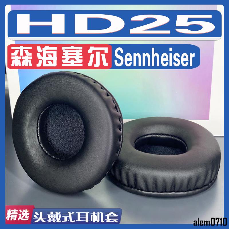 【滿減免運】適用森海塞爾 Sennheiser HD25耳罩耳機套海綿替換配件/舒心精選百貨