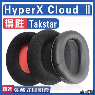 【滿減免運】適用Kingston 金士頓 HyperX Cloud Ⅱ耳罩耳機海綿套替換配件/舒心精選百貨