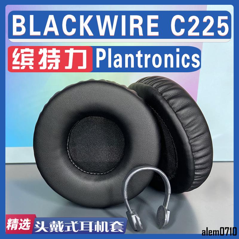 【滿減免運】適用Plantronics 繽特力 BLACKWIRE C225耳罩耳機海綿套替換配件/舒心精選百貨