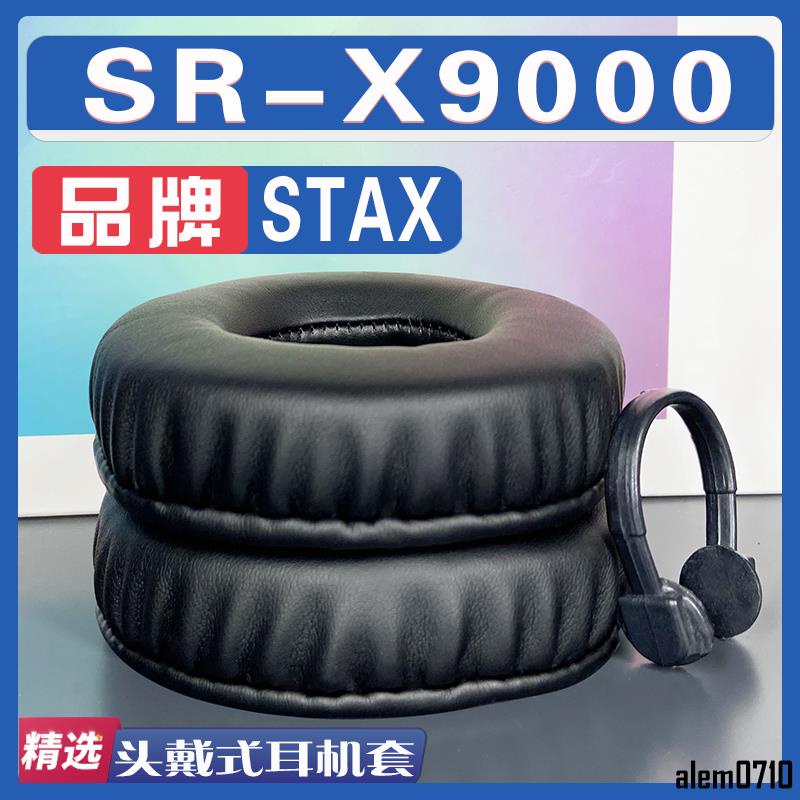 【滿減免運】適用于 STAX SR - X9000耳罩耳機套海綿套保護套小羊皮白配件/舒心精選百貨