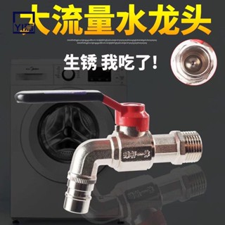 戶外水龍頭 4分銅洗衣機水龍頭家用拖把池單冷熱水嘴快開洗衣機自來水開關閥