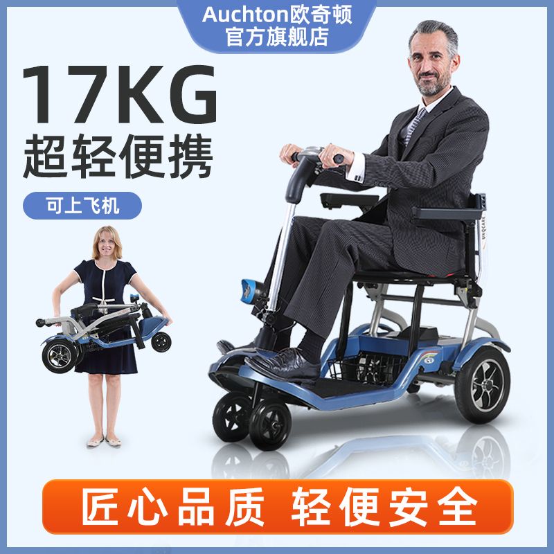 【廠家直銷】老人代步車輕便可折疊小型電動車四輪全自動殘疾人70歲 80歲 90歲