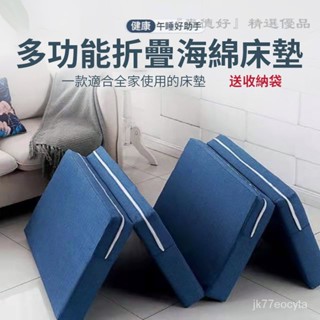 『麥德好精選』折疊海綿床墊 多功能墊 打地鋪午睡墊 辦公室單人午休墊 雙人床墊 方便攜帶墊 榻榻米 墊海綿折疊