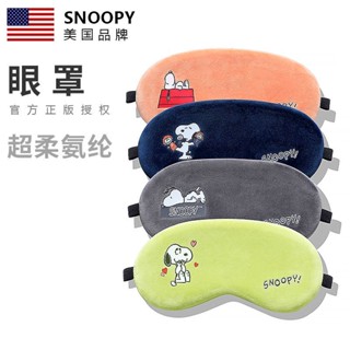 臺灣出貨 Snoopy史努比眼罩 遮光 睡眠緩解眼疲勞午休睡覺 護眼 遮光眼罩 睡眠眼罩 旅行必備
