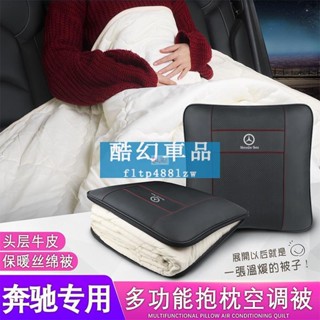 Jht適用於Benz 賓士 真皮抱枕被 C級/E級/GLA/CLA/GLC 車載空調被 汽車抱枕被子兩用 腰墊 腰靠 靠