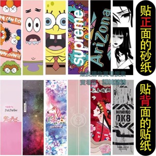 💯臺灣出貨💯✡滑板砂紙✡ 熱賣 【送小刀】四輪雙翹 砂紙 滑板車防滑貼加厚防水粗砂滑板底部貼紙