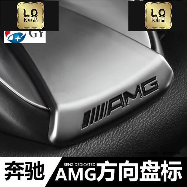 Lqk適用於車飾 賓士AMG方向盤標 AMG標誌車貼內飾裝飾貼車標 GLk300 CLA W204 W212 W246