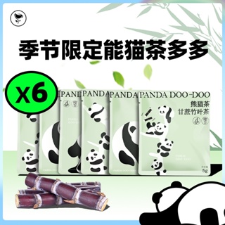 【熊貓panda】花一杯竹葉青熊貓茶甘蔗竹葉青南瓜竹葉青冷泡茶