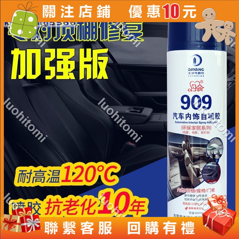 luohitomi汽車頂棚內飾專用噴膠環保粘布自噴膠手噴膠水耐高溫120度抗老化多買