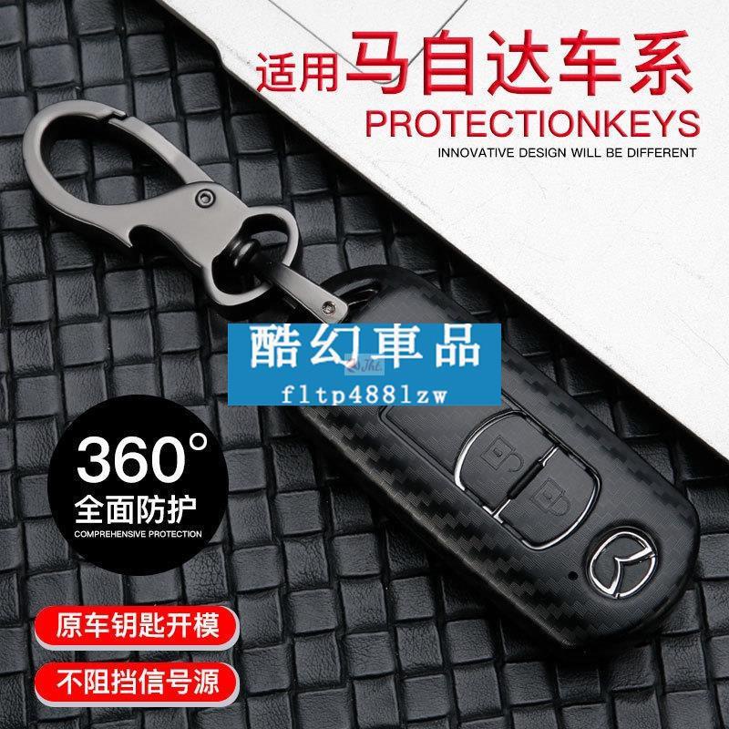 Jht適用於酷幻馬自達 Mazda 碳纖鑰匙包 磨砂 鎖匙包 全包硬殼CX3 CX5 CX9 馬3 馬6 鑰匙套 碳纖維