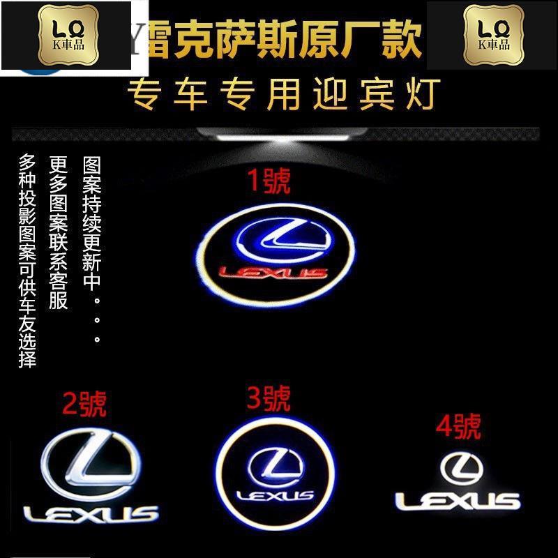 Lqk適用於車飾  凌志車門燈 Lexus超亮玻璃款ES RX GS IS ESLS IS LX CT 凌志迎賓燈 投