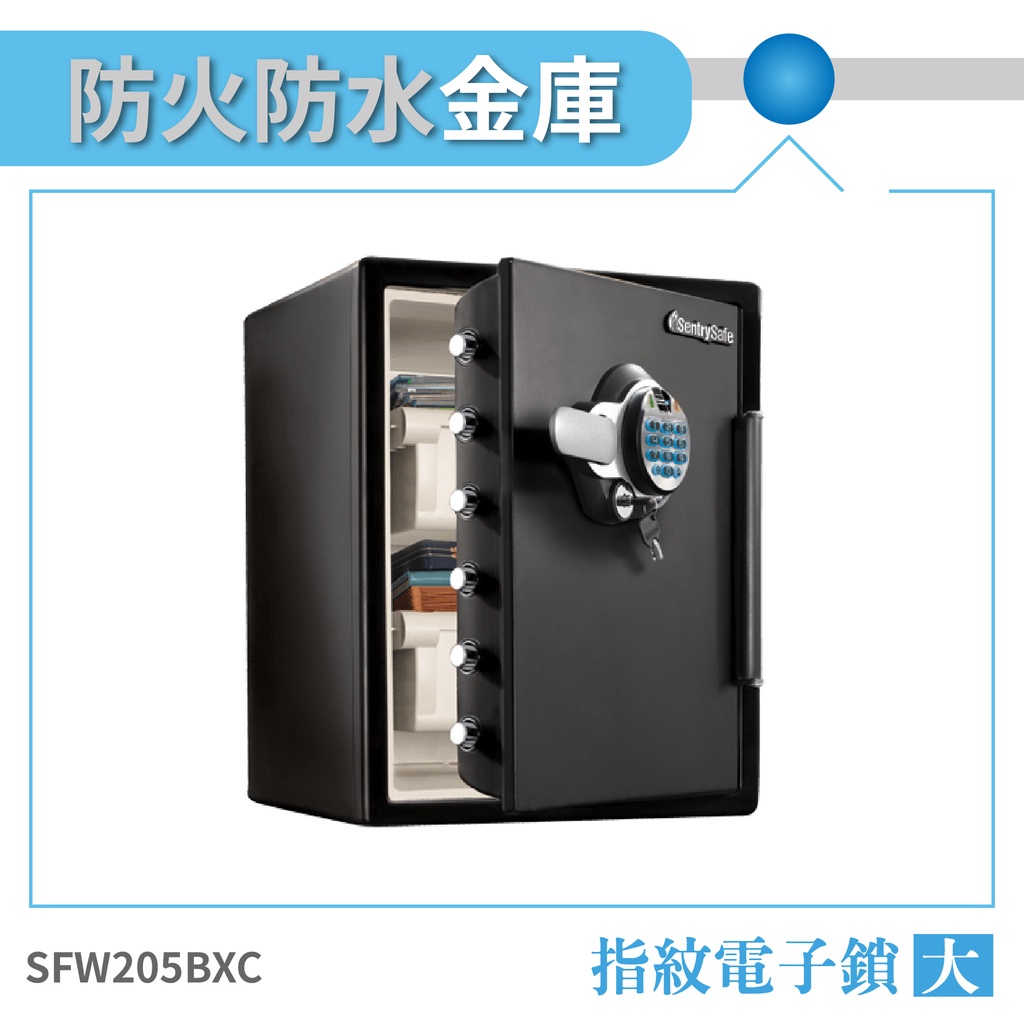 SentrySafe 防水防火金庫 大  SFW205BXC 指紋電子密碼鎖金庫 保險箱 保險櫃 防盜