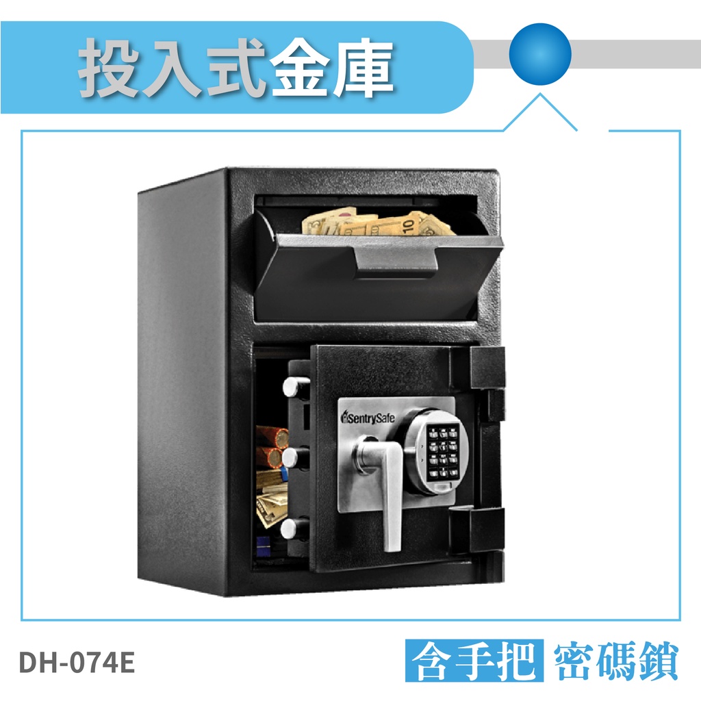 美國原裝🔥 SentrySafe 投入式金庫 DH-074E 按鍵式密碼鎖 保險箱 保險櫃 防盜 防火 密碼鎖 投庫