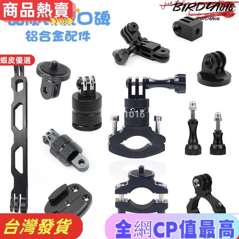 【台灣出貨】✨insta360 one X2運動相機鋁合金配件自行車支架1/4轉接頭三腳架底座快拆座延長桿騎行支架