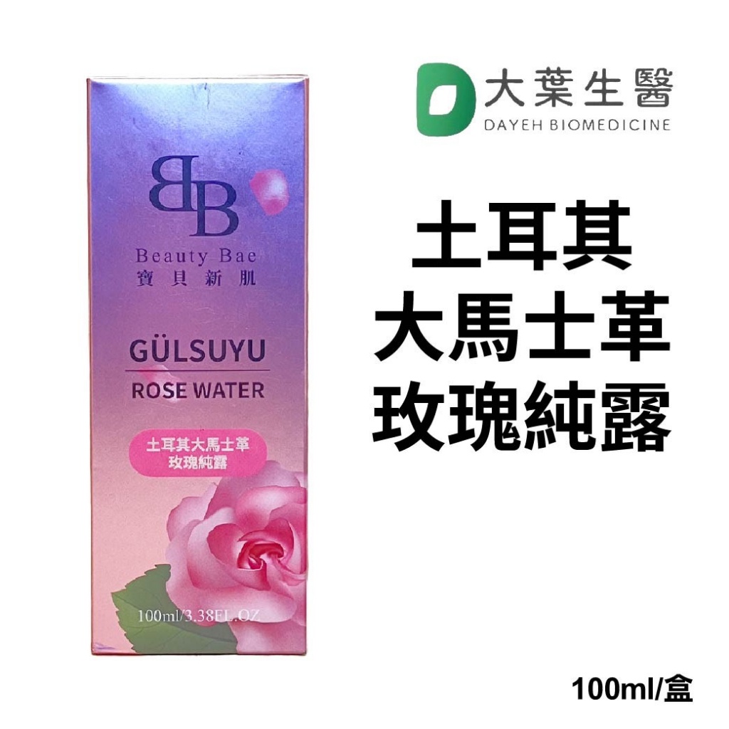 大葉生醫 _ DAYEH 寶貝新肌 土耳其大馬士革玫瑰純露 100ml/瓶《健康家授權經銷》