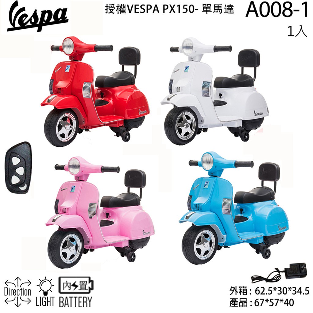 Vespa偉士牌原廠授權PX150迷你版器偉士牌兒童電動機車A008-1玩具電動摩托速克達電池 電瓶 充電器 充電線插頭