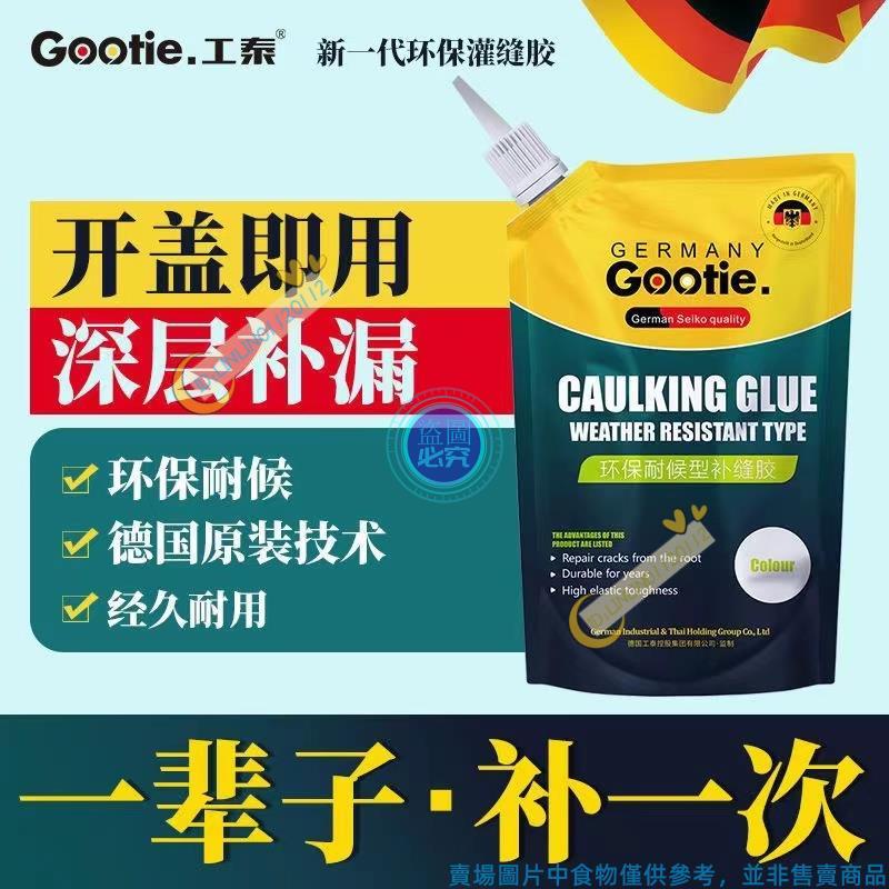 防水膠 德國裂縫灌封膠 防水補漏王 補裂縫膠 防水劑 水泥地面修補填縫劑 屋頂漏水防水膠 堵漏王 補漏膠 補漏神器