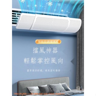 🚚現貨免運🚚☬♤中央空調擋風板風管機出風口遮風板格柵擋板防直吹導風罩通用冷氣