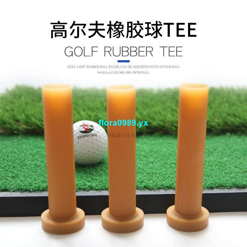 買購如潮#高爾夫用品#高爾夫橡膠TEE牛筋T軟膠球托golf頂球器模擬器配件打擊墊配件2色