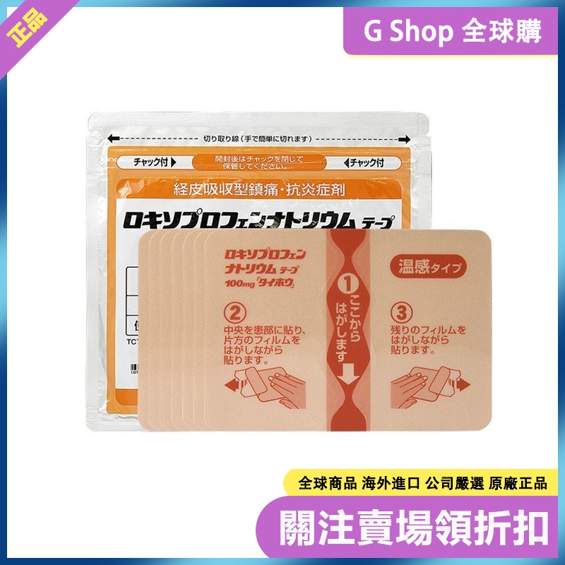 🌳 G Shop 全球購🌳現貨售後無憂日本貼布 Hisamitsu 久光 久光貼布 大鵬 溫感貼布