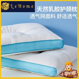 枕頭 乳膠枕 枕芯 助眠枕頭 舒適枕頭 LEHOME天然乳膠枕頭枕芯成人護頸椎枕家用一對裝單人學生一隻裝