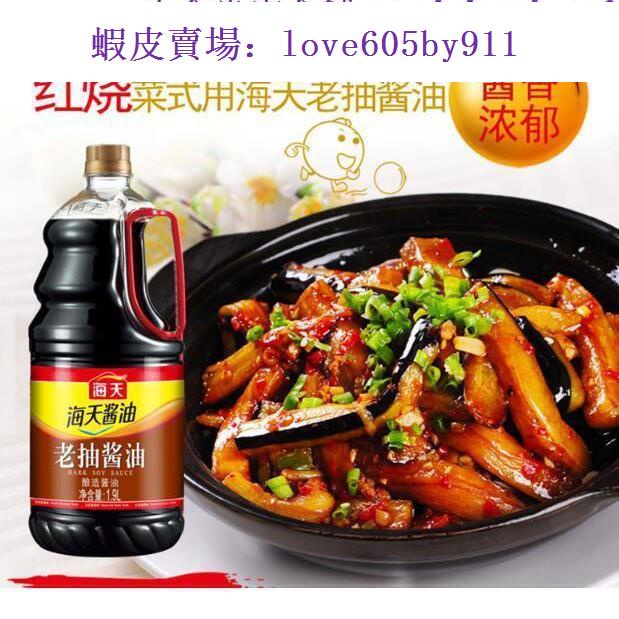 #優選-海天老抽醬油1900ml 家用桶裝燜燉調料紅燒上色廚房釀造醬油190