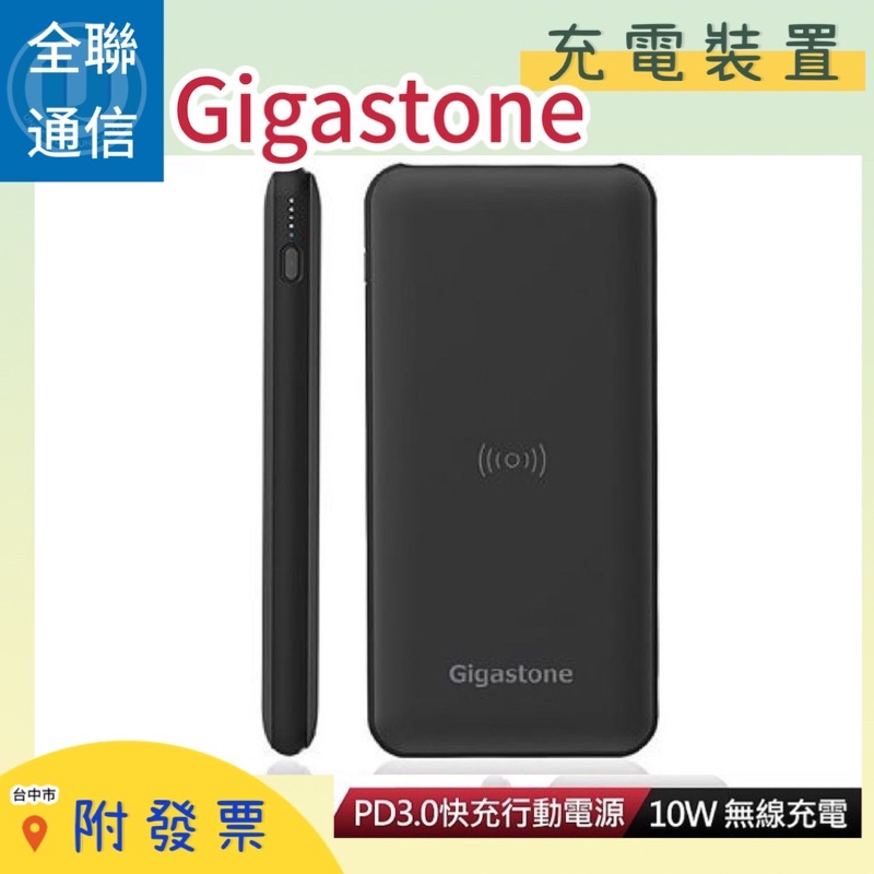【全聯通信】 Gigastone QP10000B TypeC PD3.0 QI行動電源 無線充電行動電源