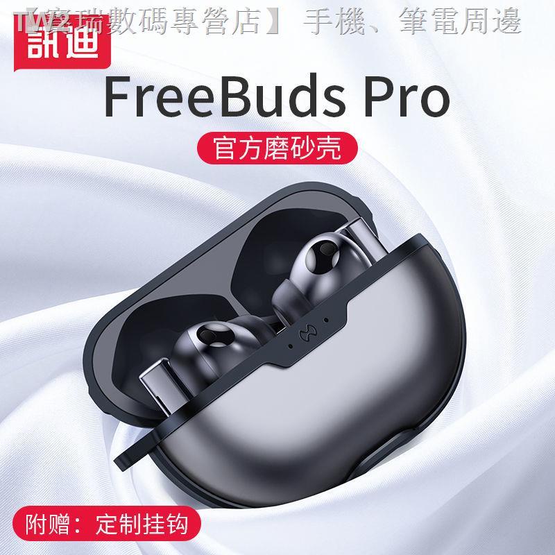 現貨速發+現貨熱銷□藍牙耳機套適用華為FreeBuds Pro保護套磨砂輕薄1/2代全包保護殼