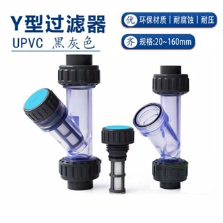 頂呱呱五金/可開票 UPVC過濾器 PVC透明過濾器 Y型過濾器 管道Y型 自來水飲水 過濾器#yangsong168