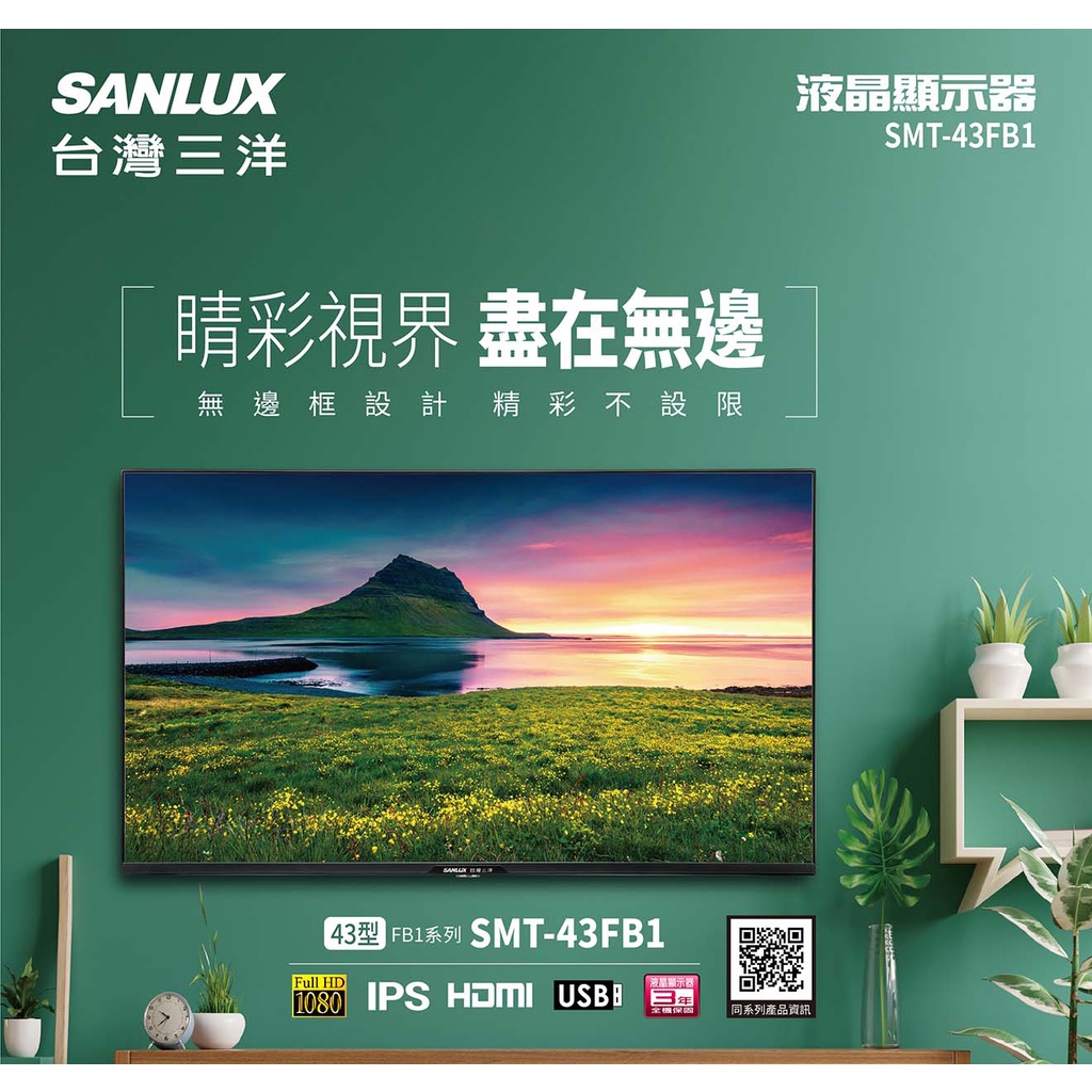 易力購【 SANYO 三洋原廠正品全新】 液晶顯示器 電視 SMT-43FB1《43吋》全省運送
