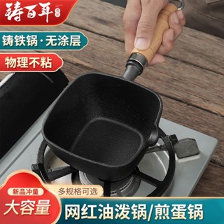 【臺灣出貨】-炒鍋方形加高熱油小鐵鍋食品級鑄鐵潑油小鍋家用煎蛋鍋油潑面油炸煎鍋